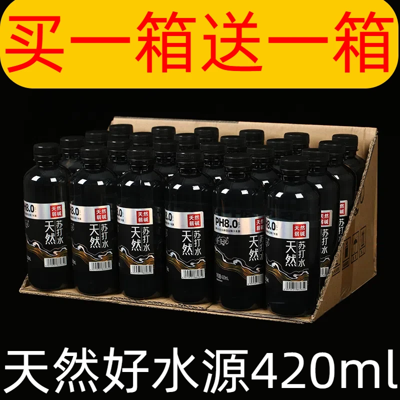 【买一送一】天然苏打水420ml弱碱水0糖碱性水0脂整箱批发夏日饮品