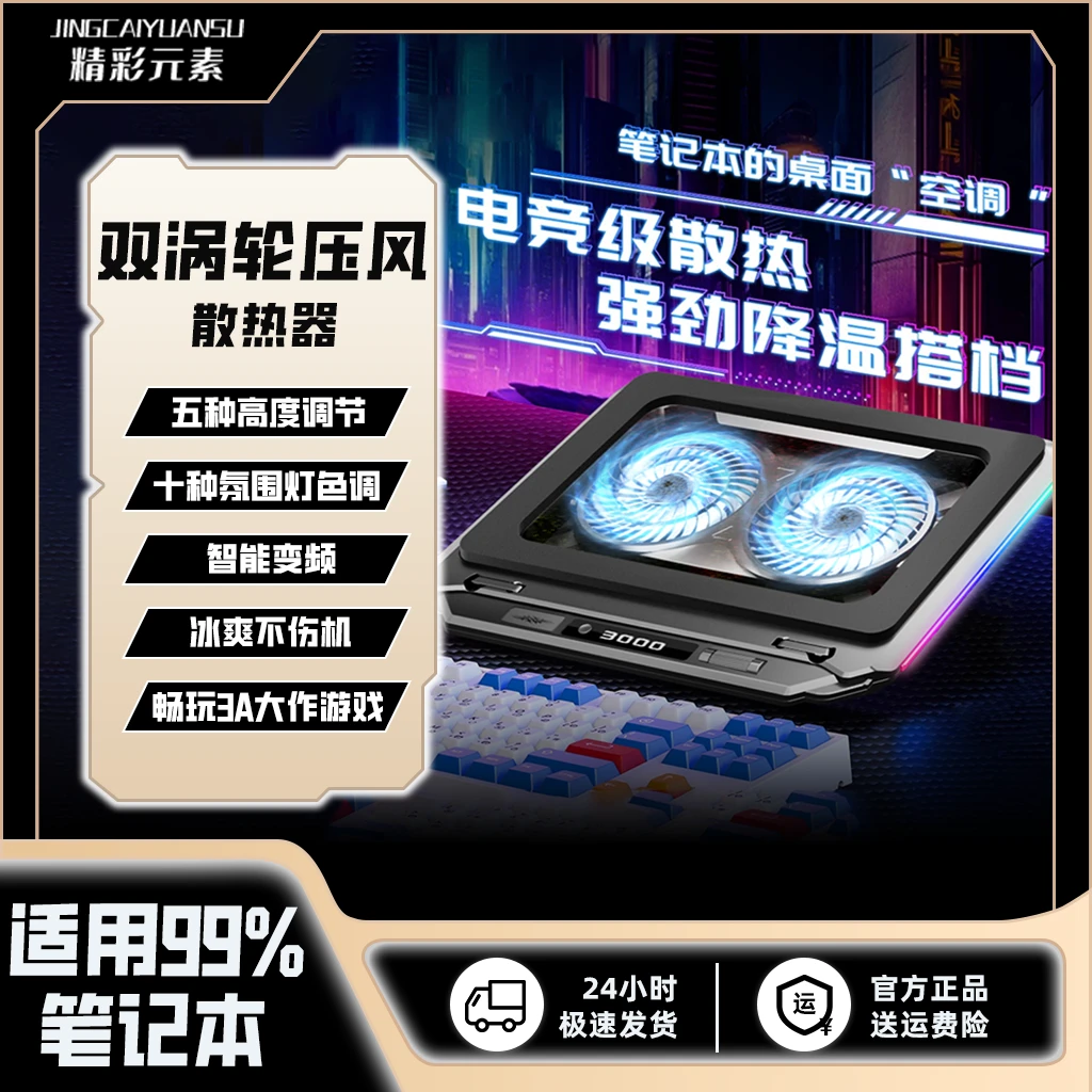 游戏本专用笔记本散热器速降兼容高转速强劲风力水冷降温电竞神器