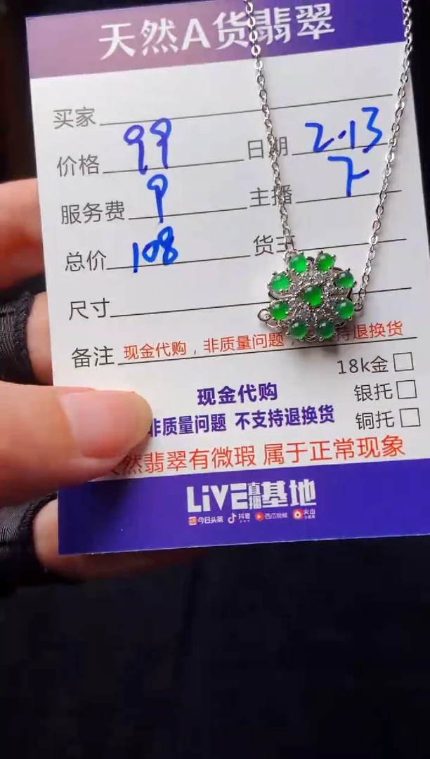 【闪购商品】定制翡翠未镶嵌多样性发货0498431678