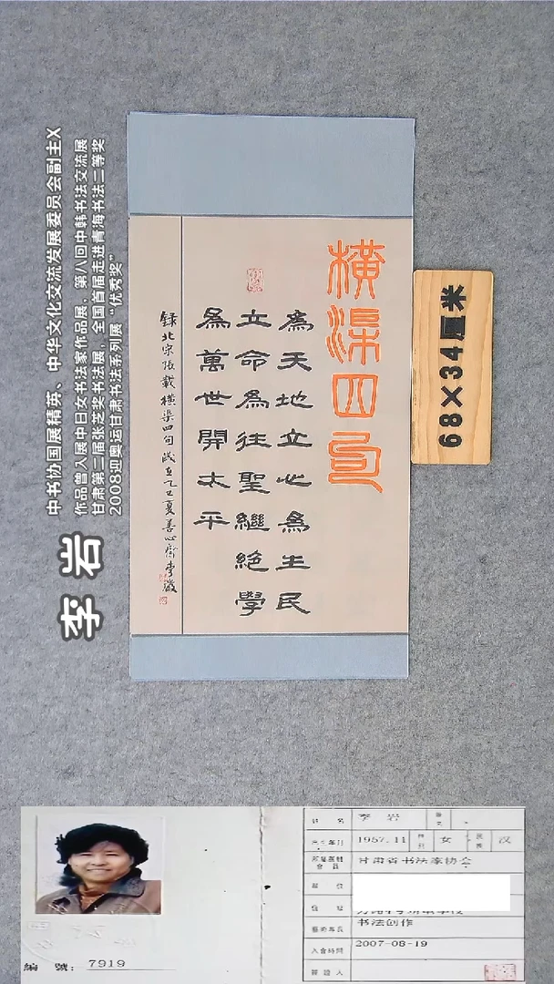 书法李老师书法作品68*34