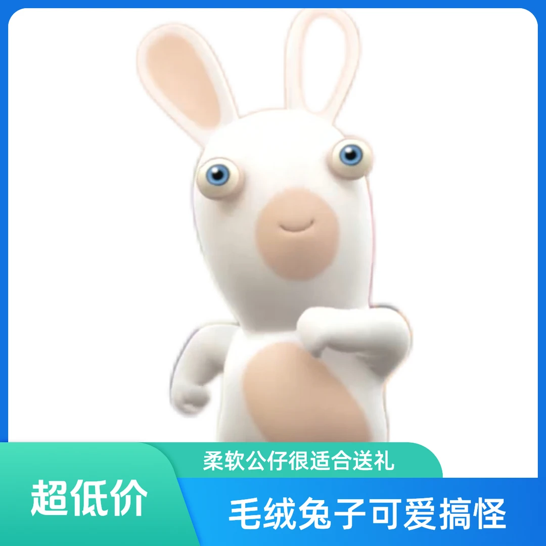 （疯兔子设计师原创）疯狂的兔子公仔可爱小兔子搞怪礼物抱枕定制