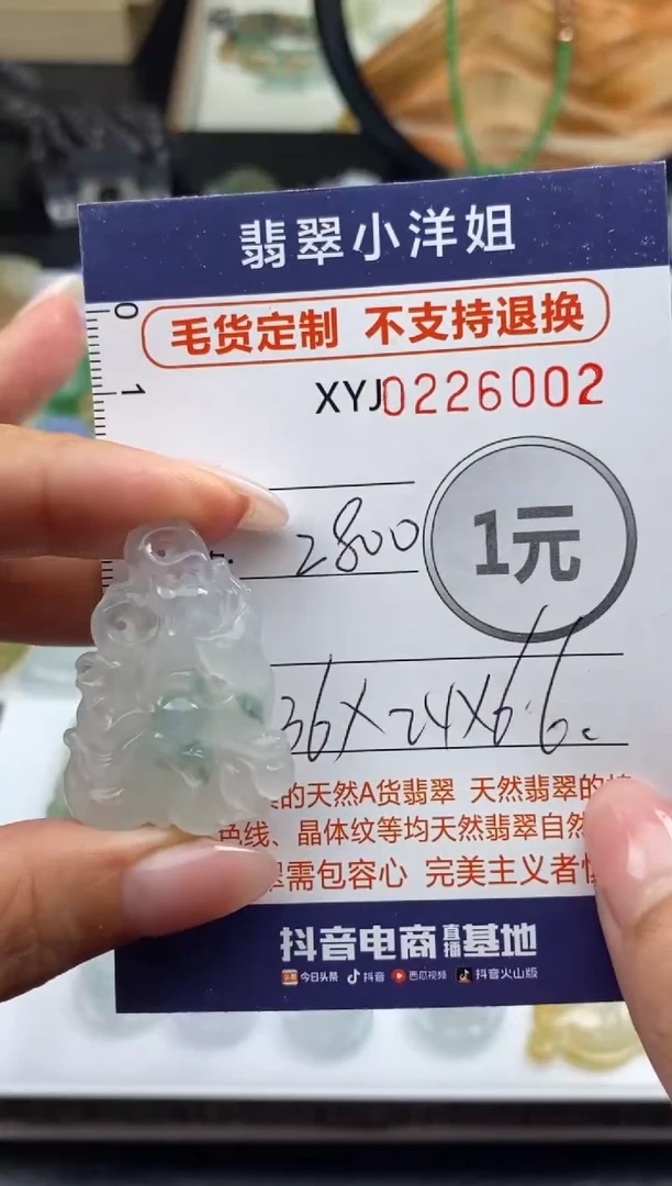 定制翡翠未镶嵌毛货商品不退换/ 6002