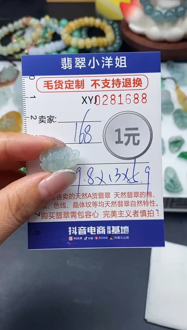 未镶嵌定制翡翠毛货商品 不退换/ 1688