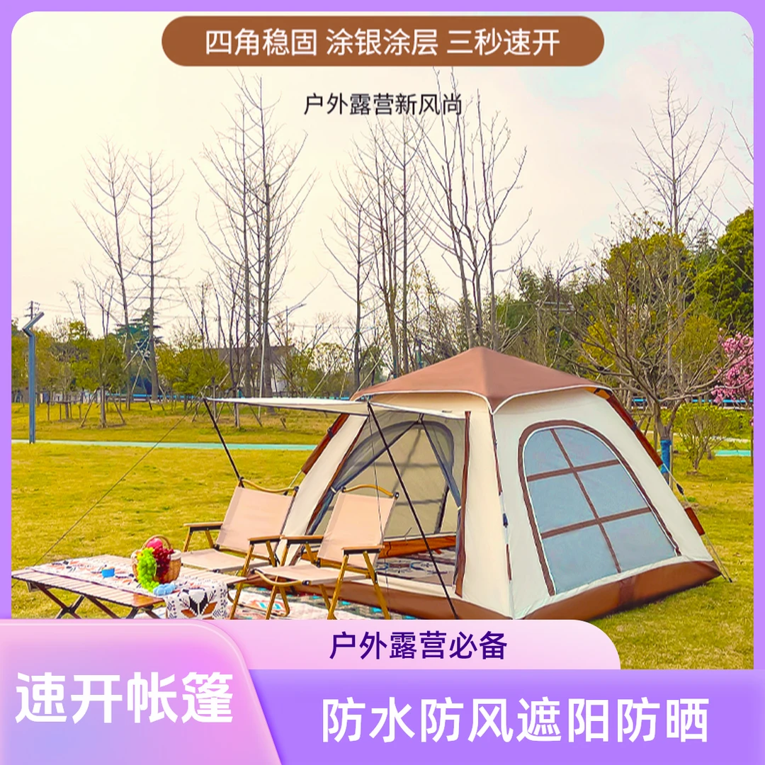 户外速开折叠防水防晒防蚊虫自动搭建加厚露营野餐公园帐篷