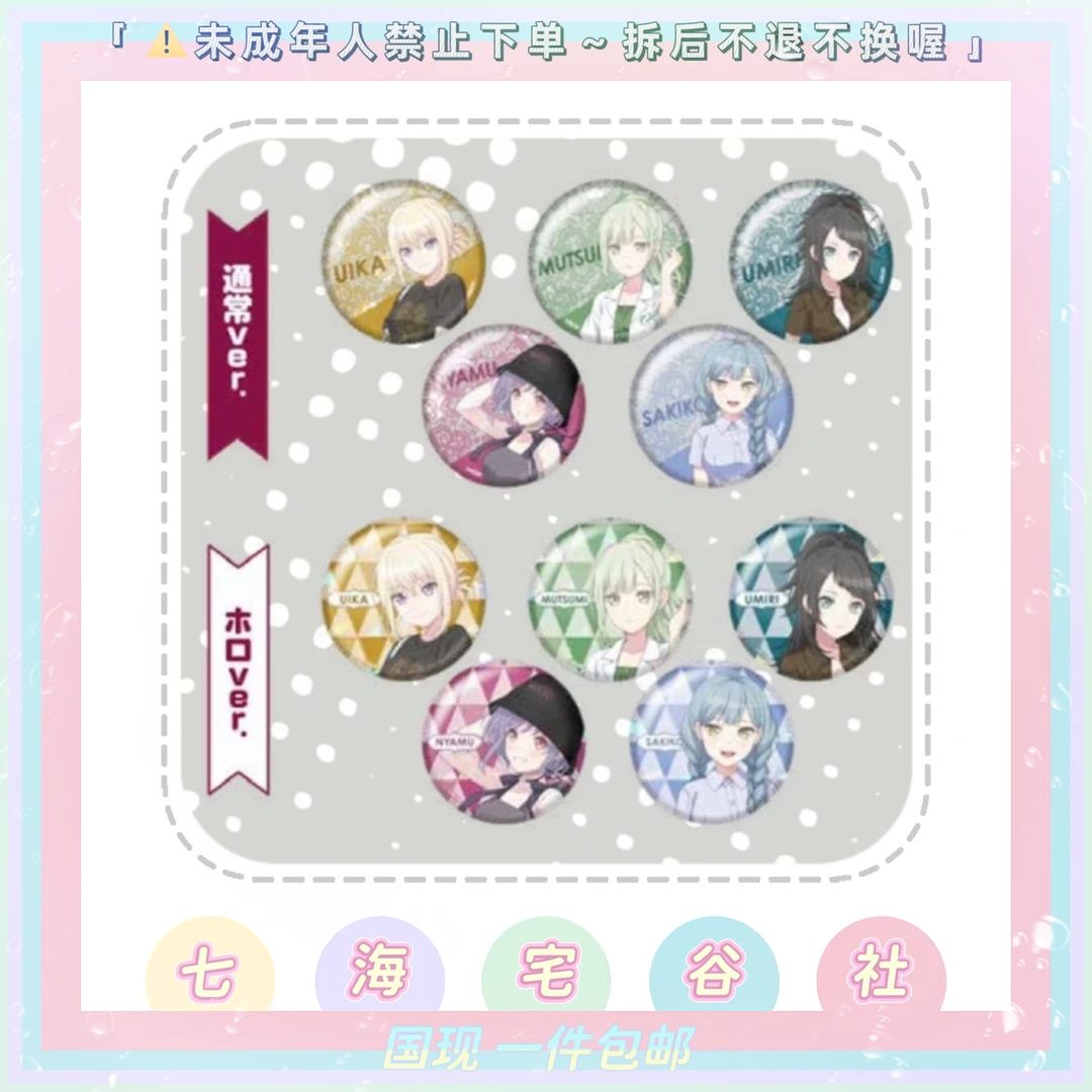 【BanGDream】AveMujica wego联动吧唧/挂件（盲盒代拆）