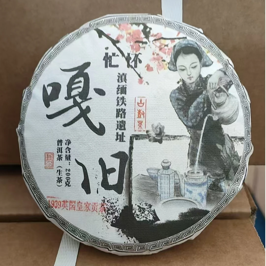 【29】633陶天鹏2025云县【忙怀嘎旧】古树200g饼茶#8-12.2#【1提+1饼】