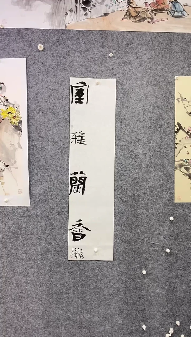 书法王涛书法作品