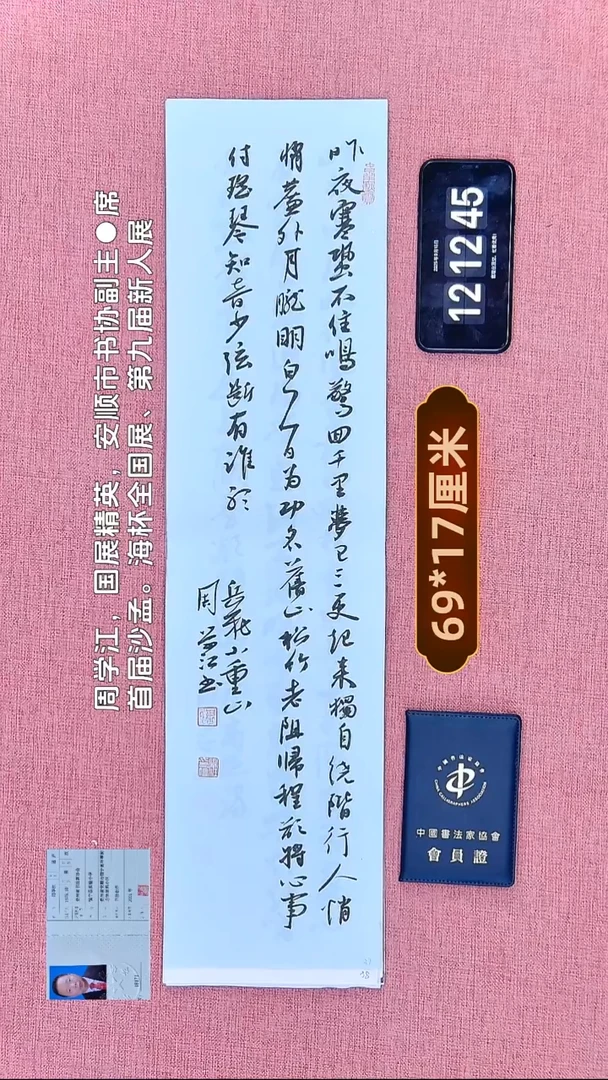 书法199    周老师书法作品