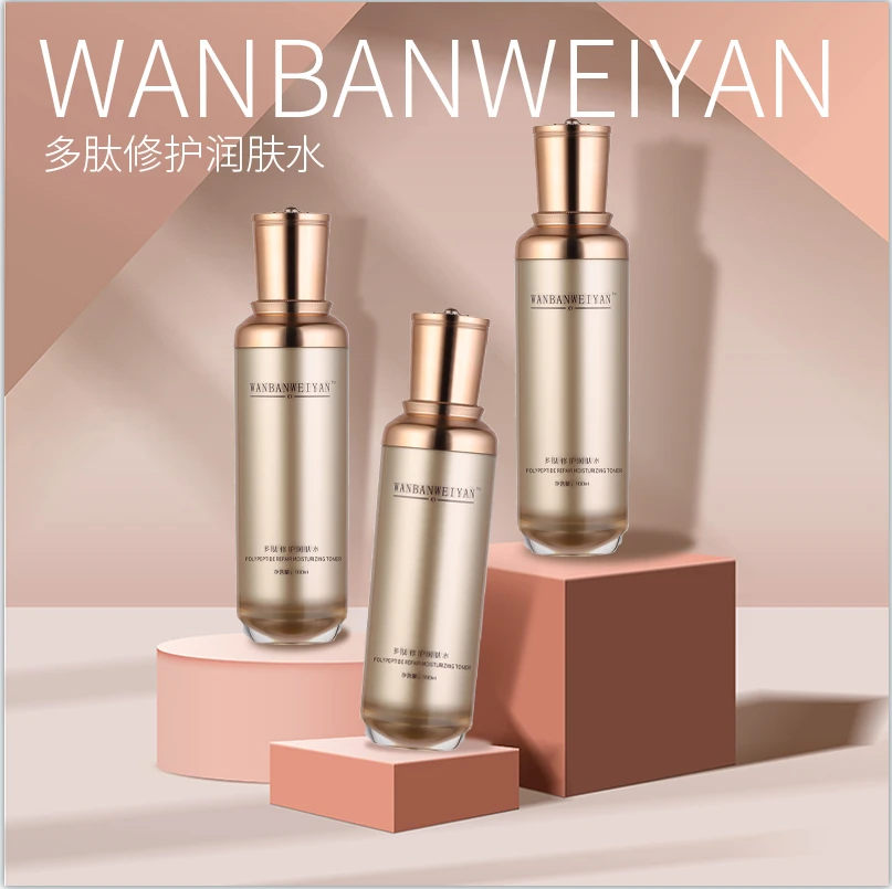 万般微颜多肽修护紧致润肤水
