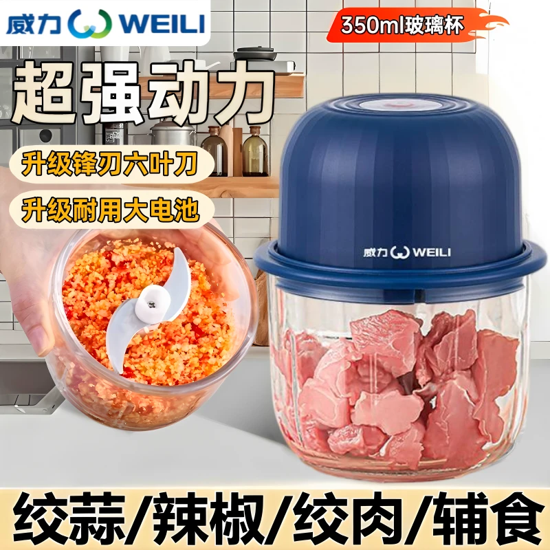 WEILI/威力电动蒜泥机料理机多功能绞肉机辅食机打蒜器蒜泥神器