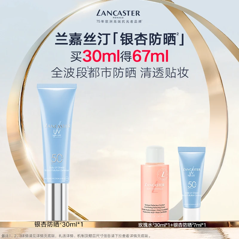 【官方正品】兰嘉丝汀银杏隔离30ml理肤银杏隔离乳妆前防晒隔离