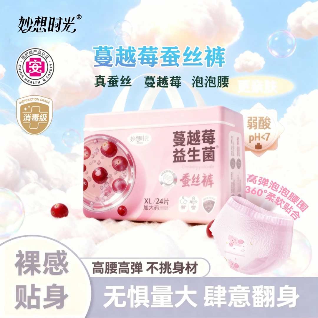 妙想时光蔓越莓抑菌蚕丝裤生理期卫生巾云感泡泡腰围亲肤安睡裤