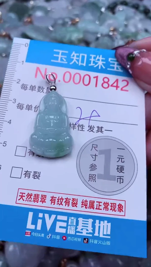 吊坠(不含链)未镶嵌翡翠1842