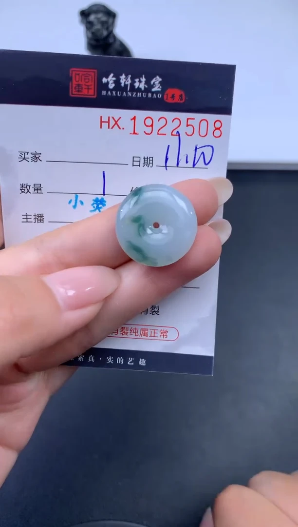 未镶嵌挂件翡翠哈轩 挂件1
