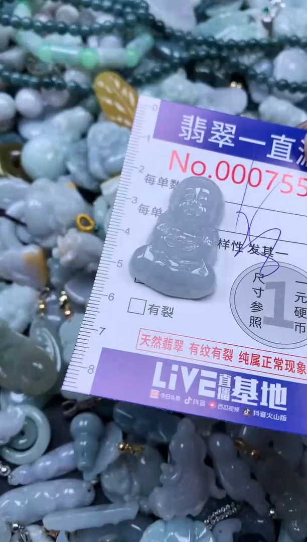 【闪购商品】翡翠吊坠(不含链)未镶嵌7557