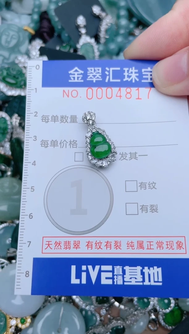 【闪购商品】翡翠颈饰未镶嵌4817......