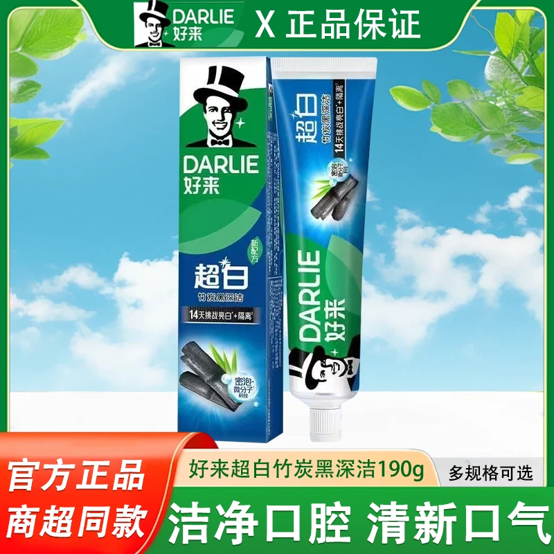 好来DARLIE黑人牙膏竹炭黑深洁亮白隔离清新口气家庭装正品含氟
