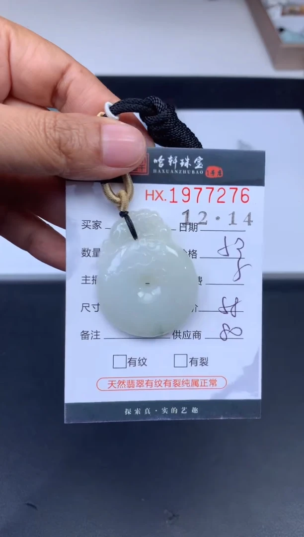 未镶嵌挂件翡翠哈轩 挂件1