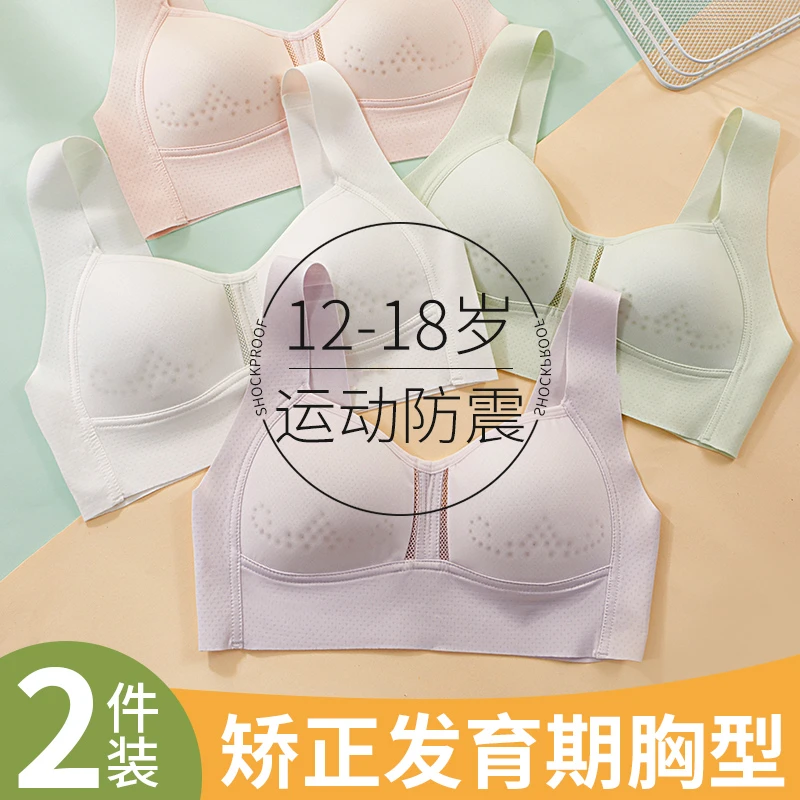 少女发育期内衣初高中生运动文胸运动防震固定杯无痕矫正夏季背心