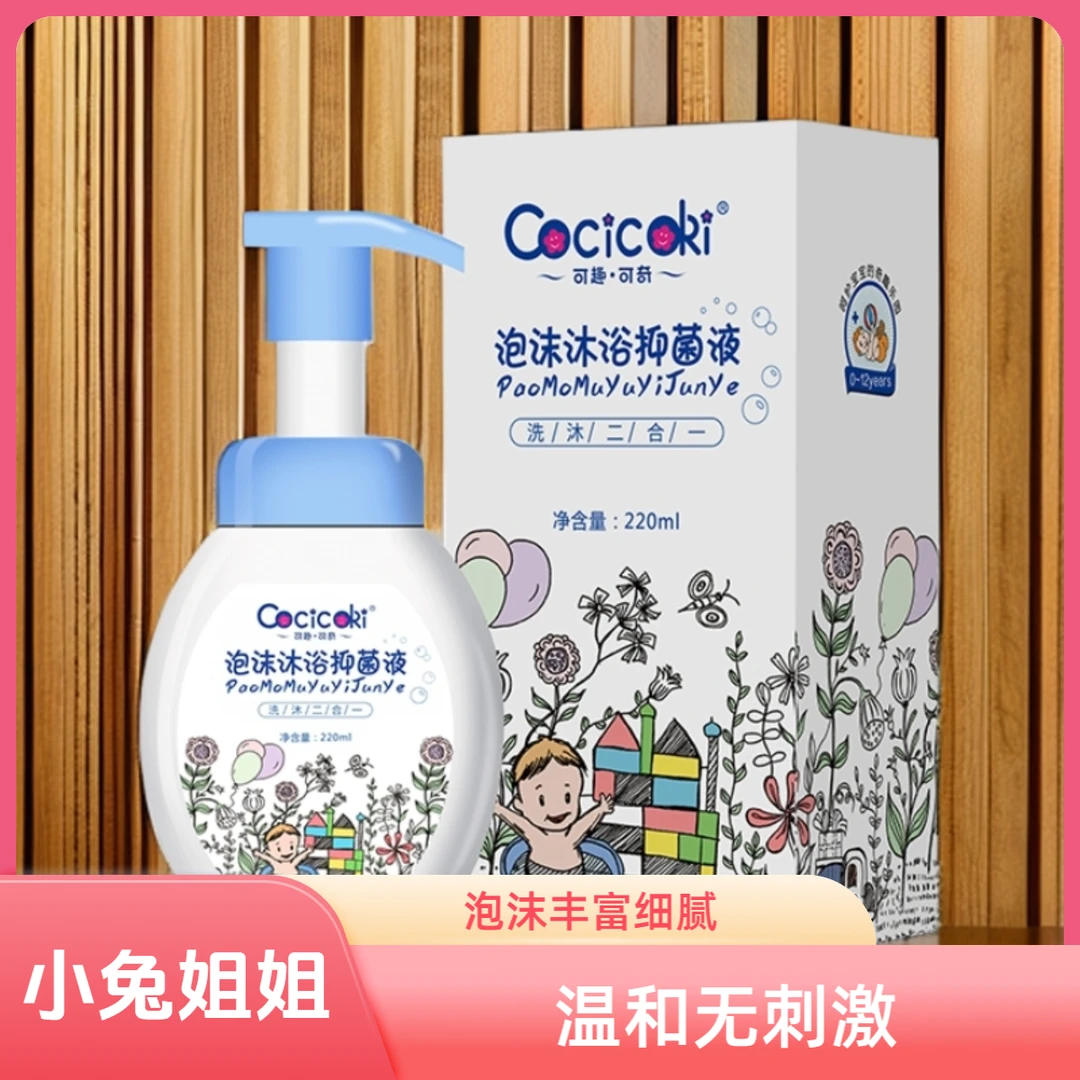 洗发沐浴露泡泡二合一，可趣可奇泡沫沐浴抑菌液220ml