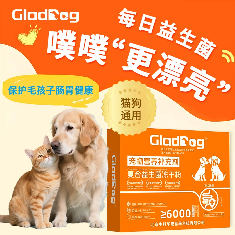 【乐狗】宠物专用复合益生菌冻干粉猫咪狗狗狗膏是啥营养宠物益生菌
