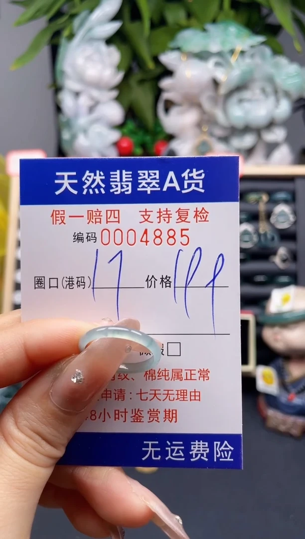 翡翠戒指未镶嵌17*4885