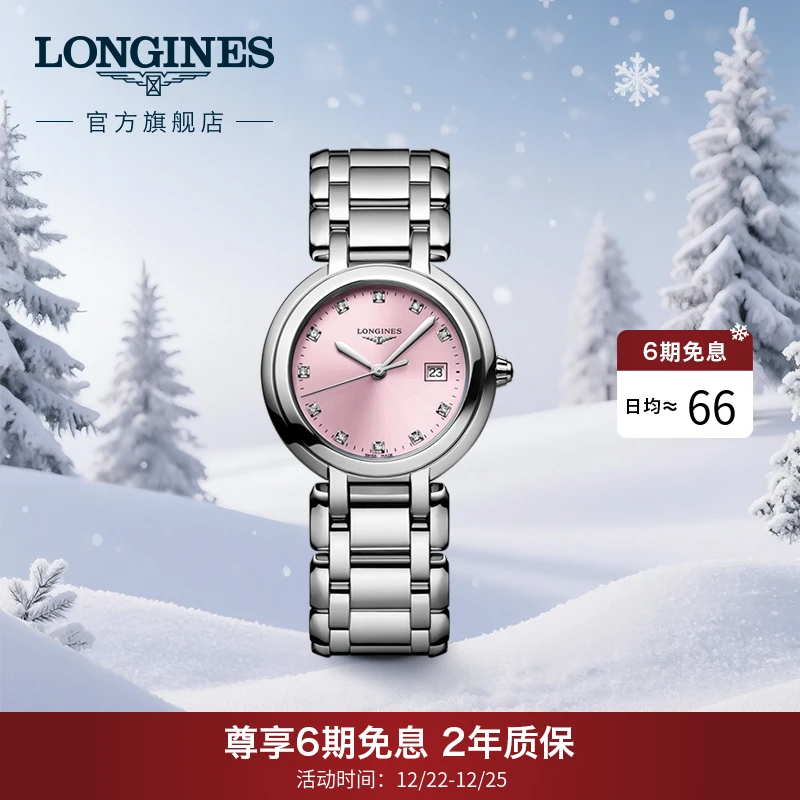 【6期免息】Longines浪琴心月系列礼赠石英表彩盘女士腕表瑞士手表