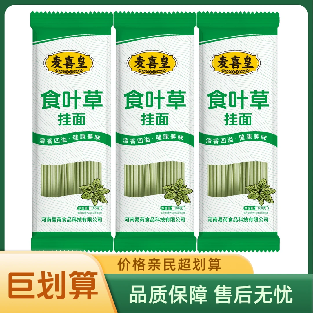 正宗食叶草挂面代餐营养健康手工面条粗粮口感劲道爽滑膳食纤维
