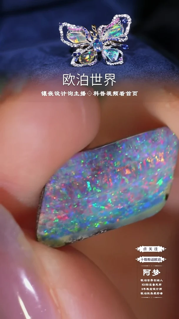 未镶嵌欧泊裸石欧泊