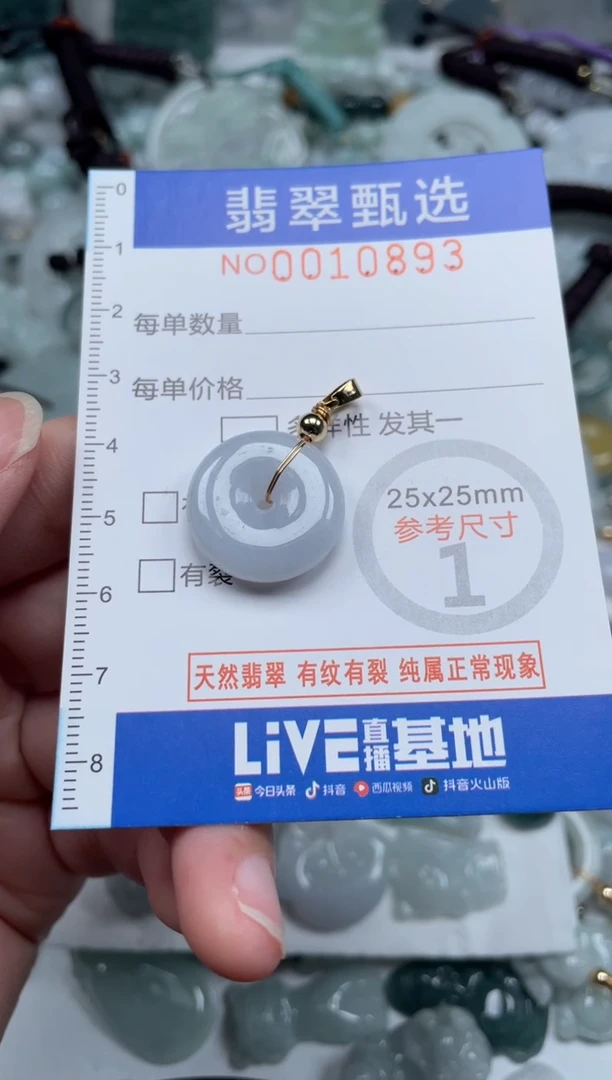 颈饰未镶嵌翡翠10893