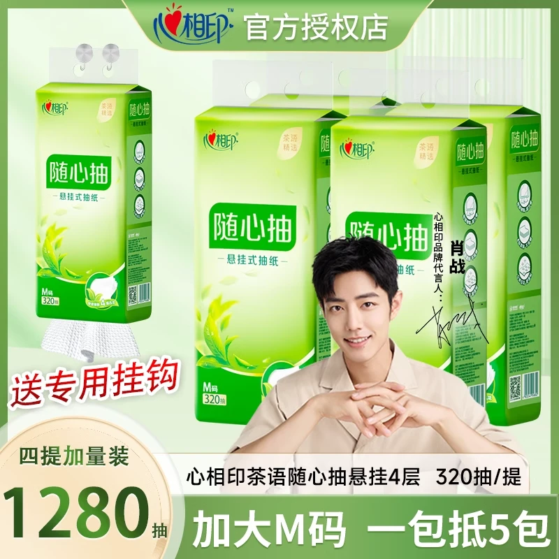 心相印悬挂式抽纸320抽4提M码大包纸巾底部整箱卫生纸家用餐巾纸