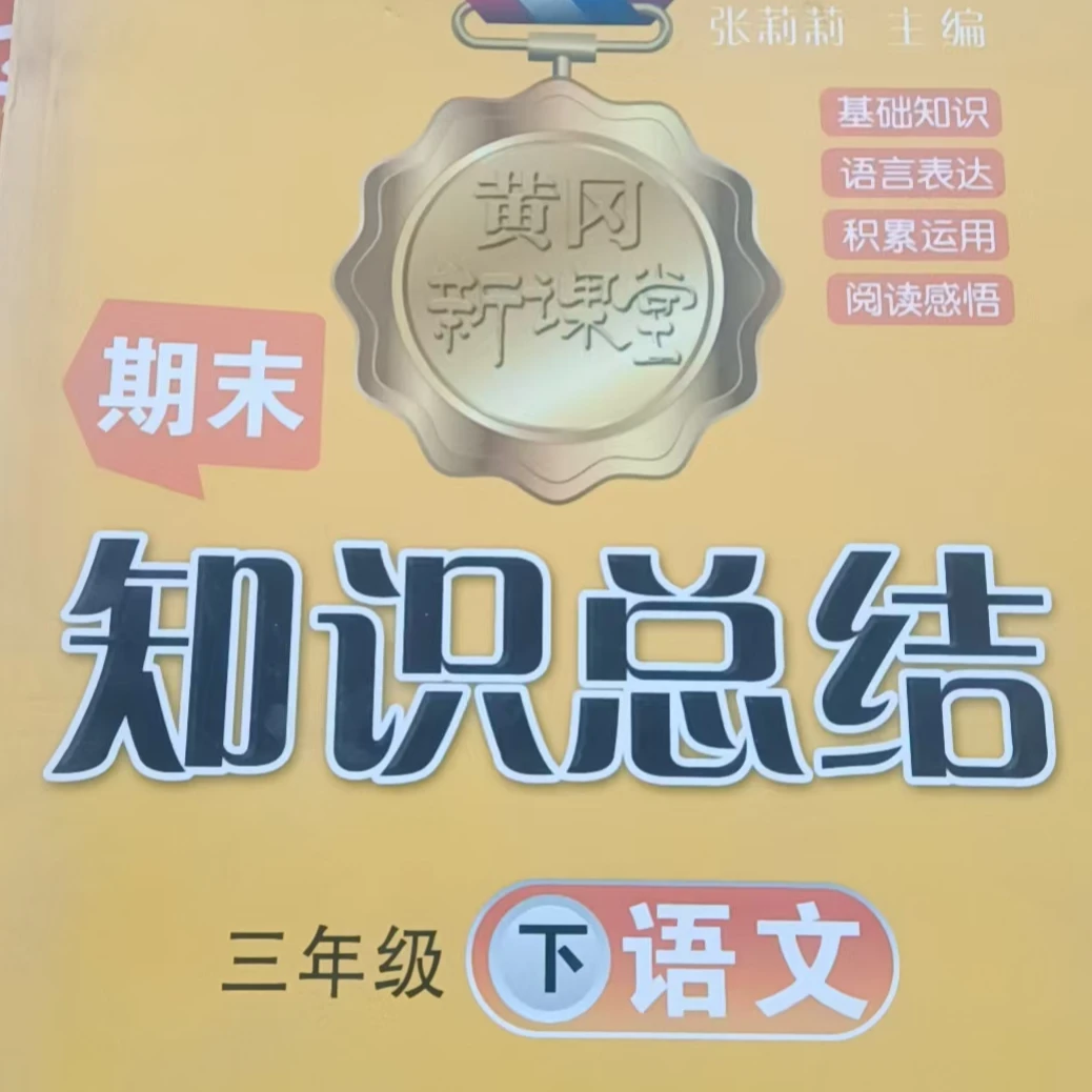 【旧版】知识总结语文