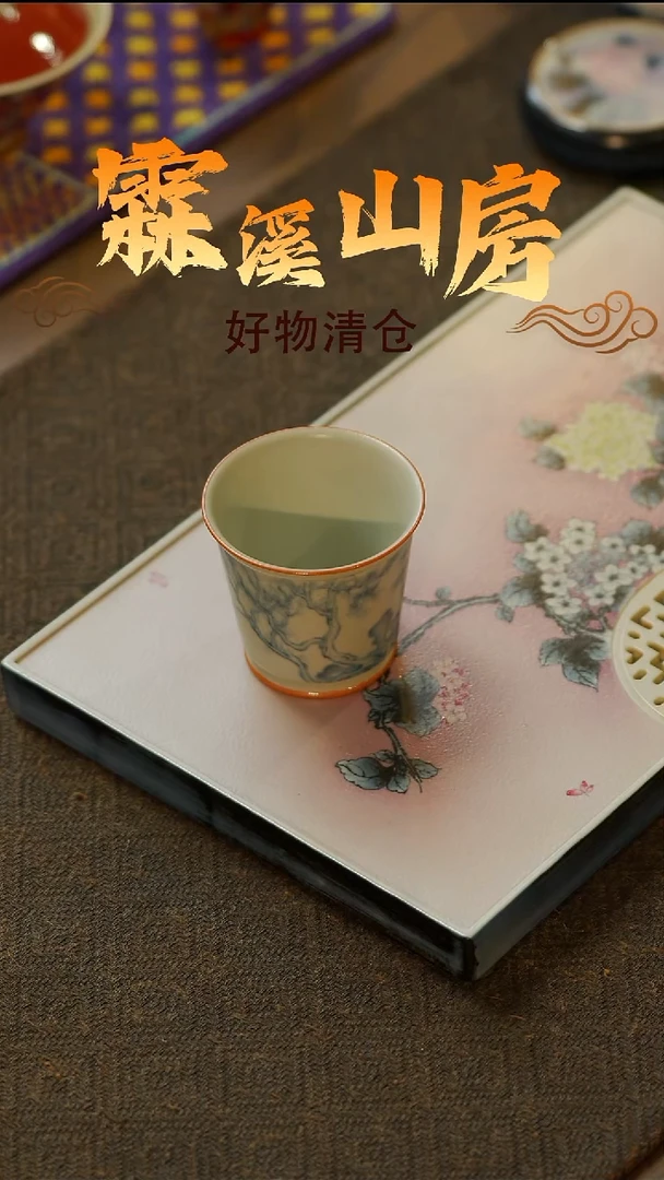 【霖溪山房】好物破价！茶具*-