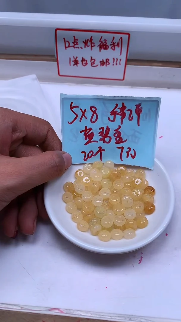 未镶嵌散珠碧玺M910 冰黄碧玺5*8mm20个7元