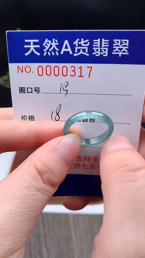 未镶嵌戒指翡翠19#