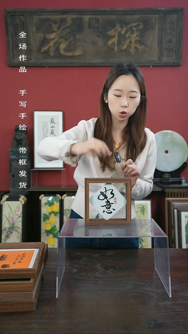 【闪购商品】书法手绘6寸标本框-如意