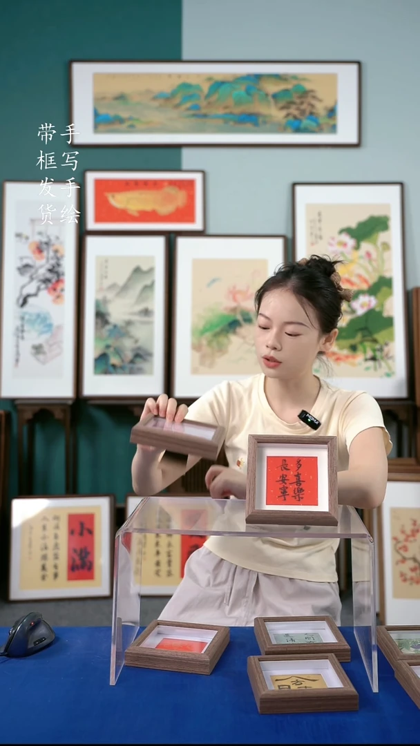 国画15*15书法手写多喜乐