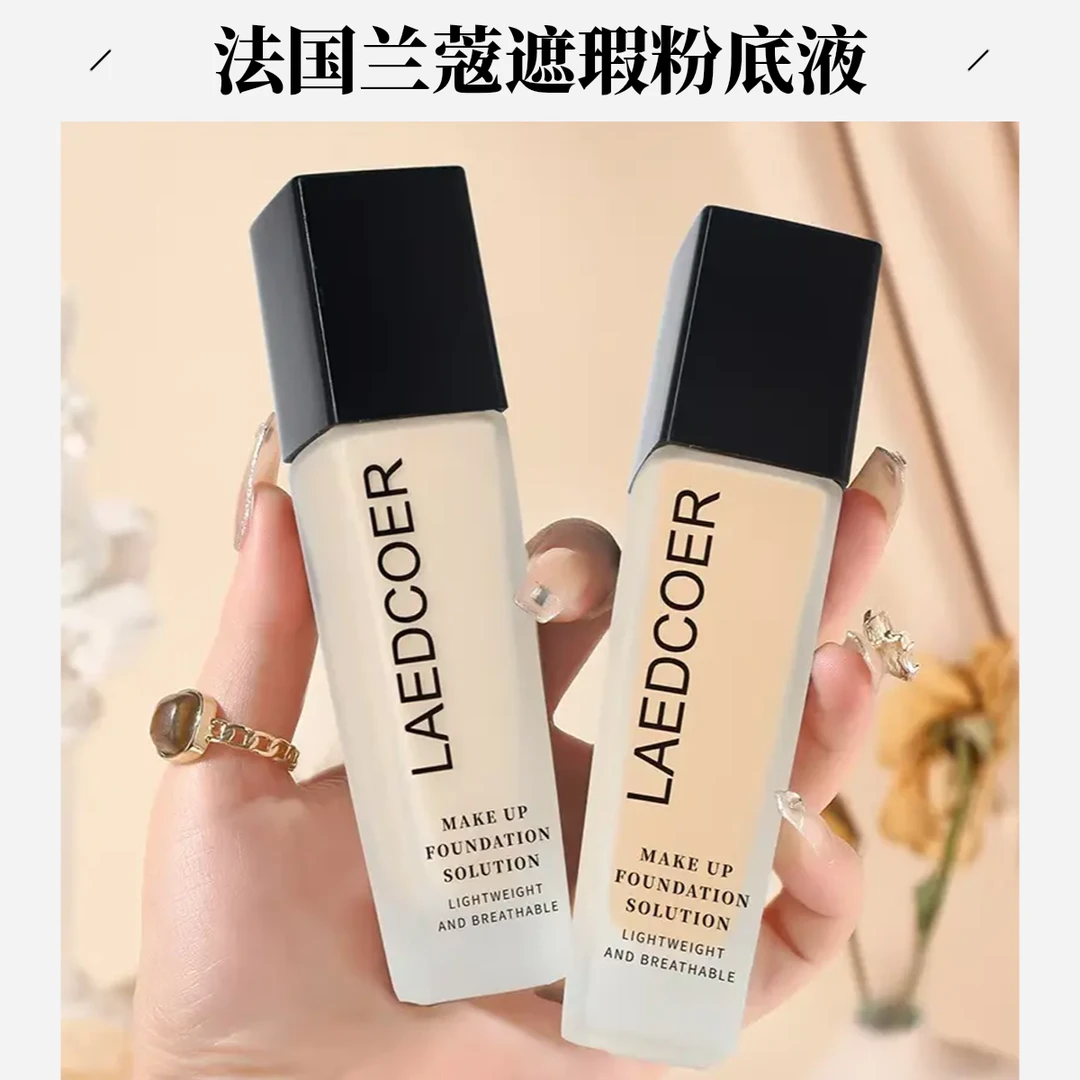 法国兰冠保持妆遮瑕粉底液轻薄清透自然滋润干皮油皮提亮修饰夏天