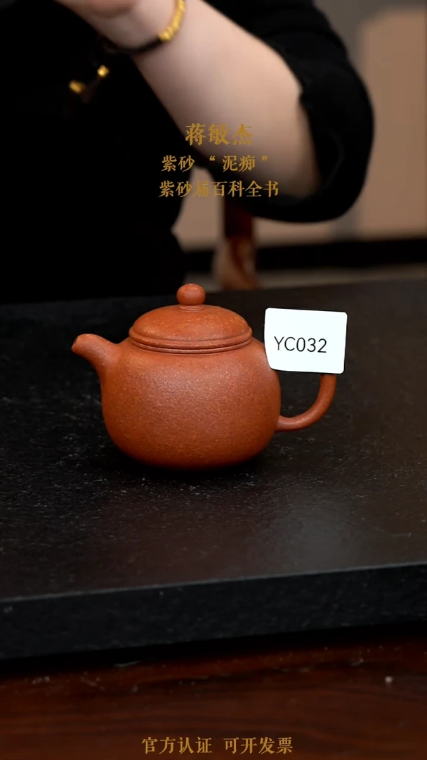 【闪购商品】紫砂茶壶YC032-0116JMJ