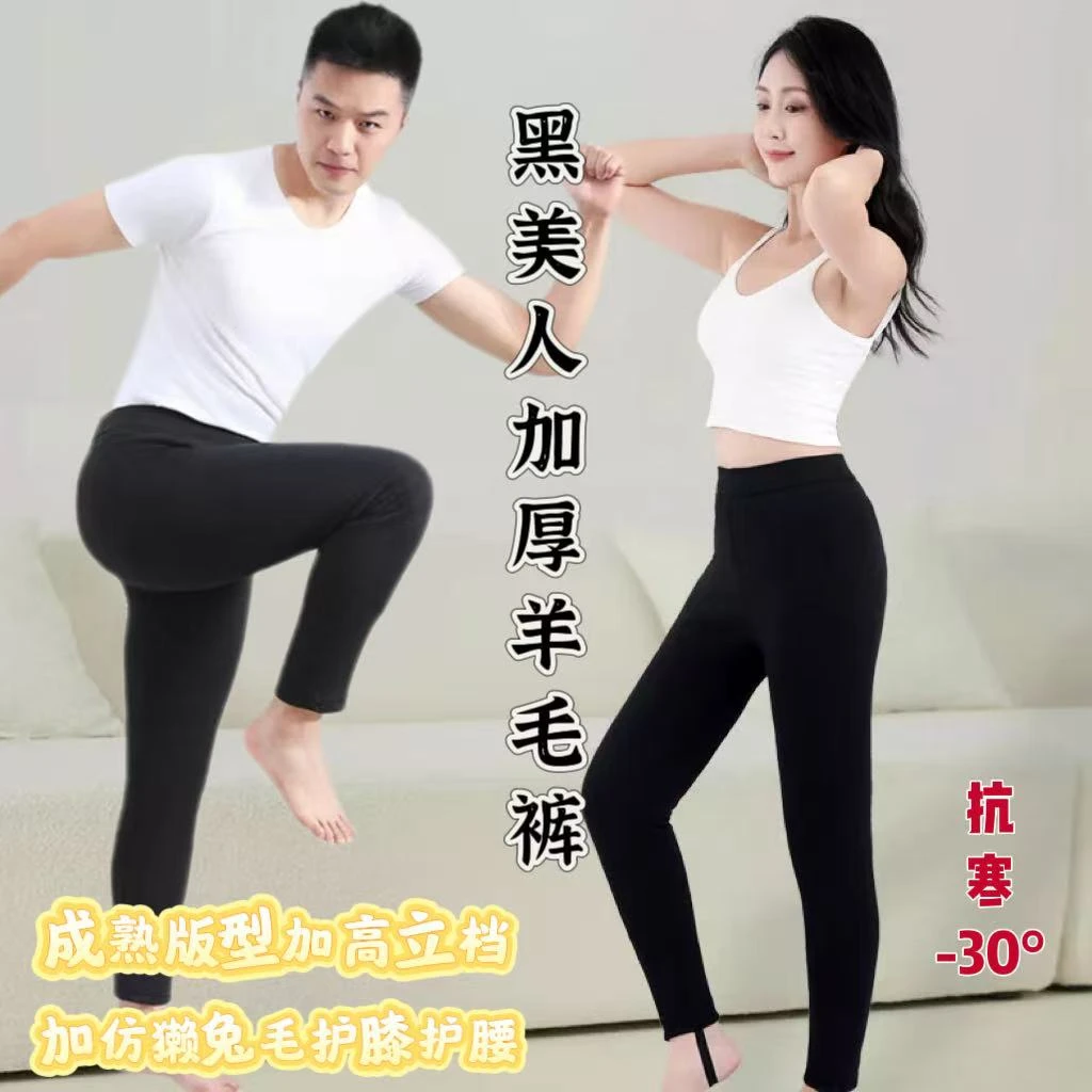 男女款黑美人（加厚巨厚）纯羊毛保暖裤带护膝护腰纯羊毛填充棉裤