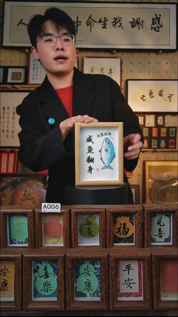 有机玻璃7寸 咸鱼翻身