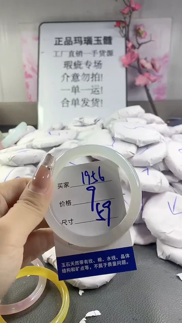 玛瑙/玉髓手镯未镶嵌1956