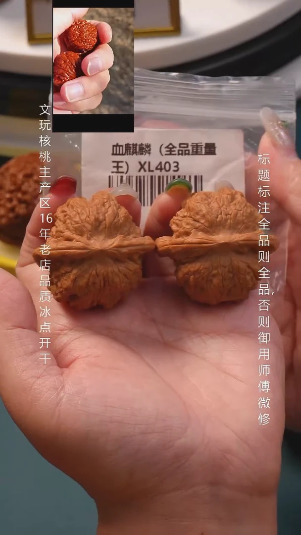 把件文玩核桃43血麒麟全品（44.5g）11号