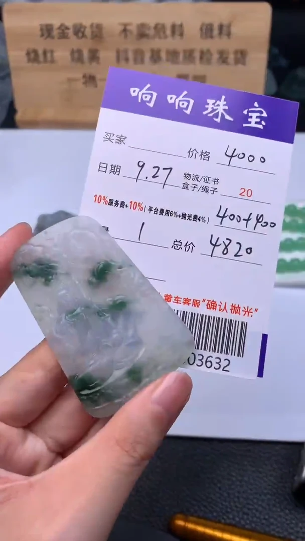 未镶嵌定制翡翠A003632