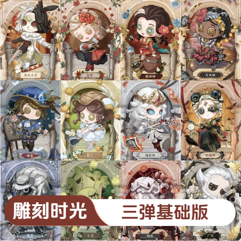 正版闪魂第五人格雕刻时光第三弹基础版QR卡全角色园丁摄影师