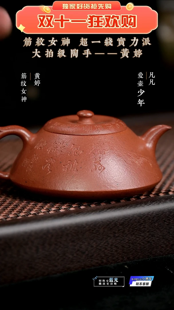 JW黄婷65 亦瓢 烂柿子红泥230cc