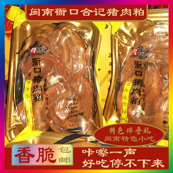 衙口合记猪油粕福建泉州闽南脂渣猪油渣肉渣特产美食椒盐盒装