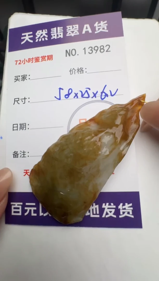 【闪购商品】翡翠颈饰未镶嵌原石13982