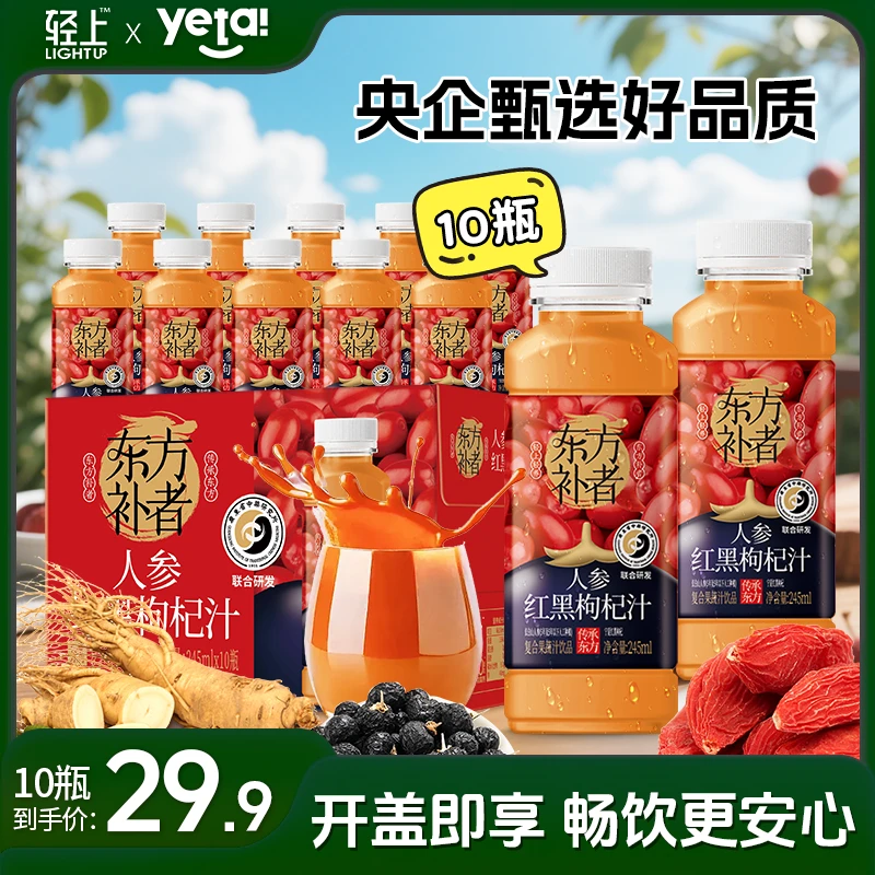 【10瓶】红黑枸杞汁配料干净复合果蔬汁果味饮料送礼小瓶便携装