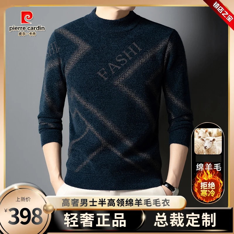 【皮尔卡丹·精纺绵羊毛】秋冬男士打底毛衣 亲肤细腻可机洗打底衫